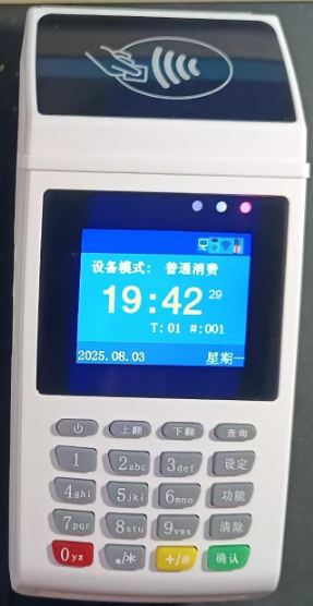 ZXM910U-S 智能IC卡消费机（手持）